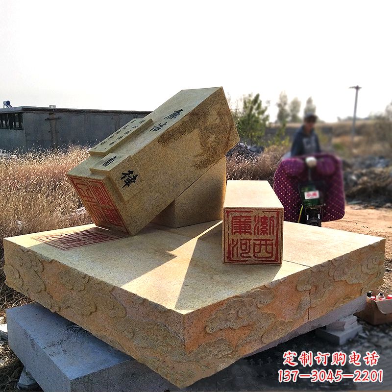 信阳“廉洁自律”党政印章石雕