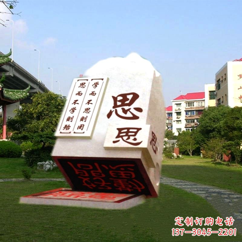 信阳“学而不思则罔”校园广场石雕印章