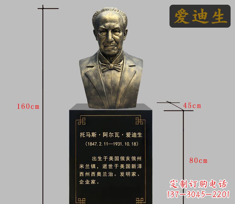 信阳爱迪生胸像铜雕永恒的经典