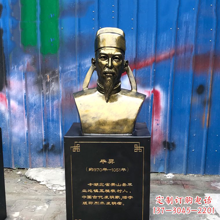 信阳毕升仿铜头像雕塑——中国历史名人古代著名科学家