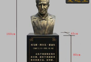 信阳爱迪生胸像铜雕永恒的经典