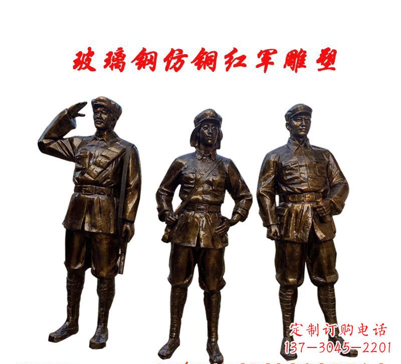 信阳玻璃钢仿铜红军雕塑传承精神、缅怀先烈