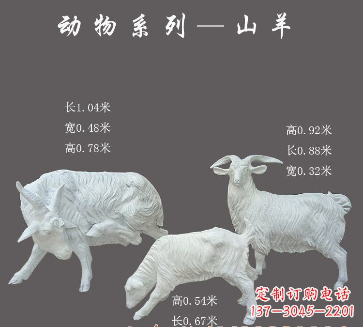 信阳玻璃钢制作的山羊雕塑