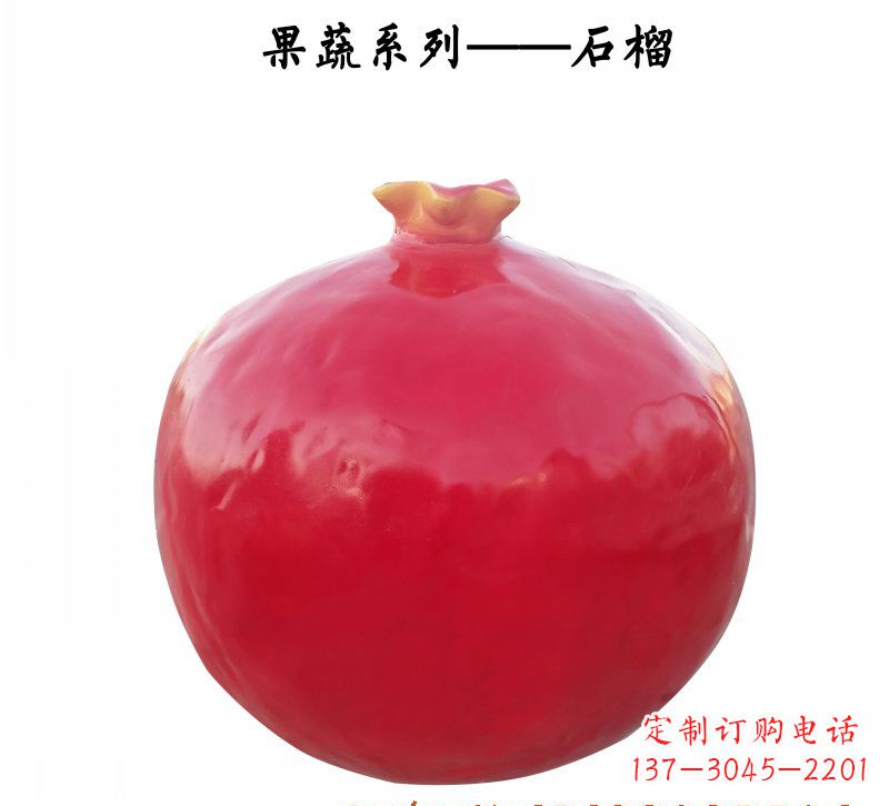 信阳玻璃钢石榴雕塑杰出的艺术作品