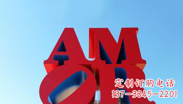 信阳AMOR字母雕塑——美丽的象征