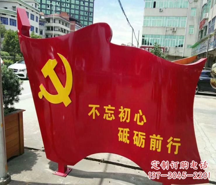 信阳不忘初心·党旗雕塑