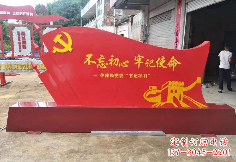 信阳不忘初心牢记使命党旗雕塑