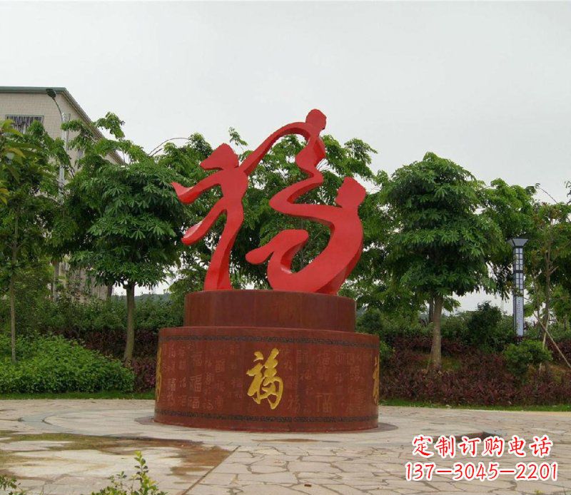信阳福字不锈钢雕塑,给家庭带来温馨