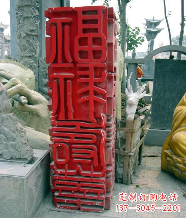 信阳不锈钢广场上的福禄寿喜汉字雕塑
