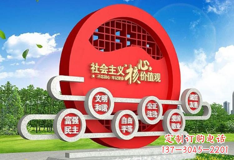 信阳不锈钢中国社会主义核心价值观雕塑