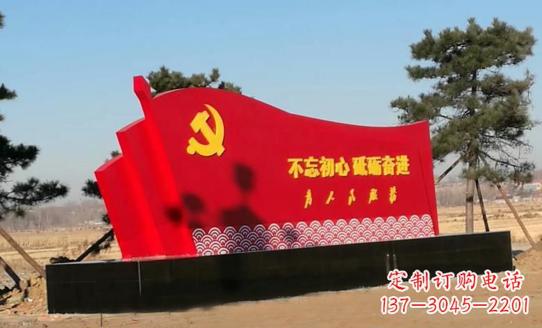 信阳不锈钢海浪纹党旗雕塑永葆初心