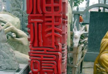 信阳不锈钢广场上的福禄寿喜汉字雕塑