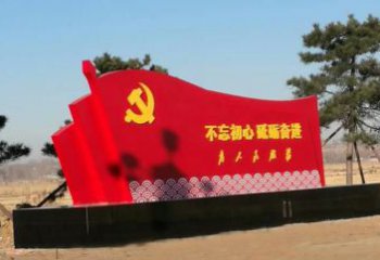 信阳不锈钢海浪纹党旗雕塑永葆初心