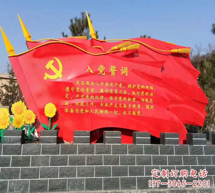 信阳党旗雕塑传承不锈钢入党誓词