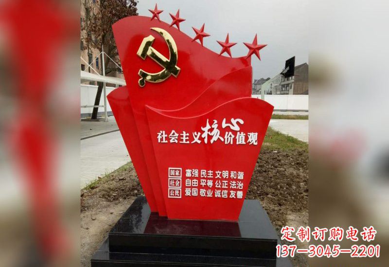 信阳铭记社会主义核心价值观党旗雕塑创作