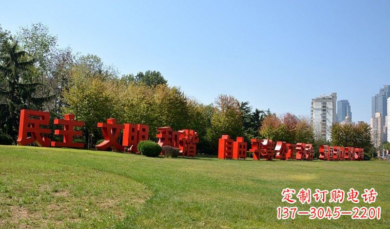 信阳传承社会主义核心价值观,不锈钢汉字雕塑引领新时代