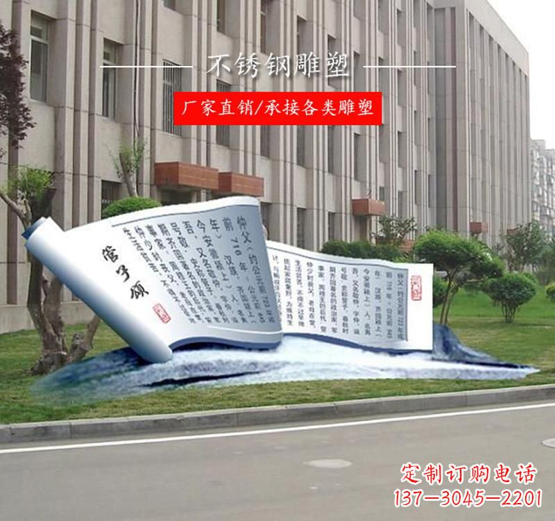 信阳不锈钢书卷雕塑——传承文化,记录历史