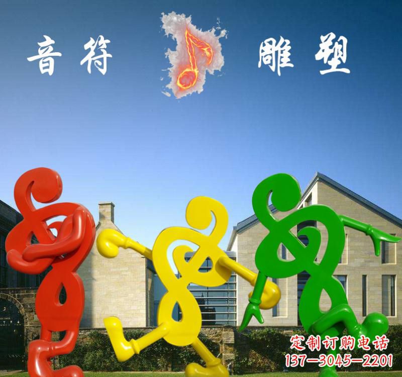 信阳不锈钢音符雕塑将音乐和艺术融为一体