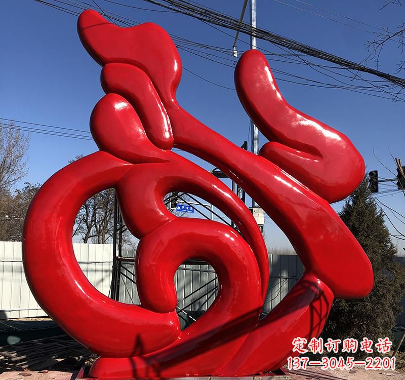 信阳不锈钢福字雕塑传递友谊与喜庆