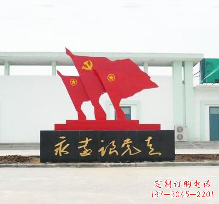 信阳不锈钢党旗雕塑传承伟大革命精神