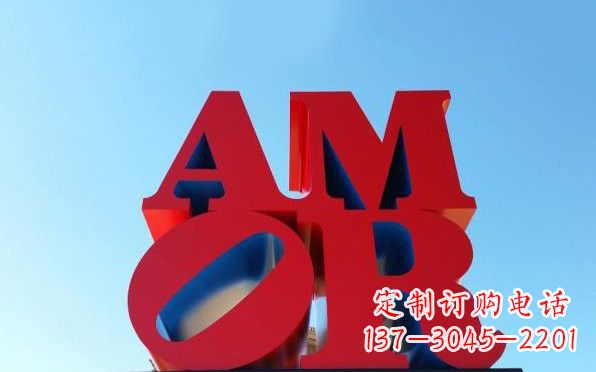 信阳彩色不锈钢字母雕塑——美观大方的艺术珍品