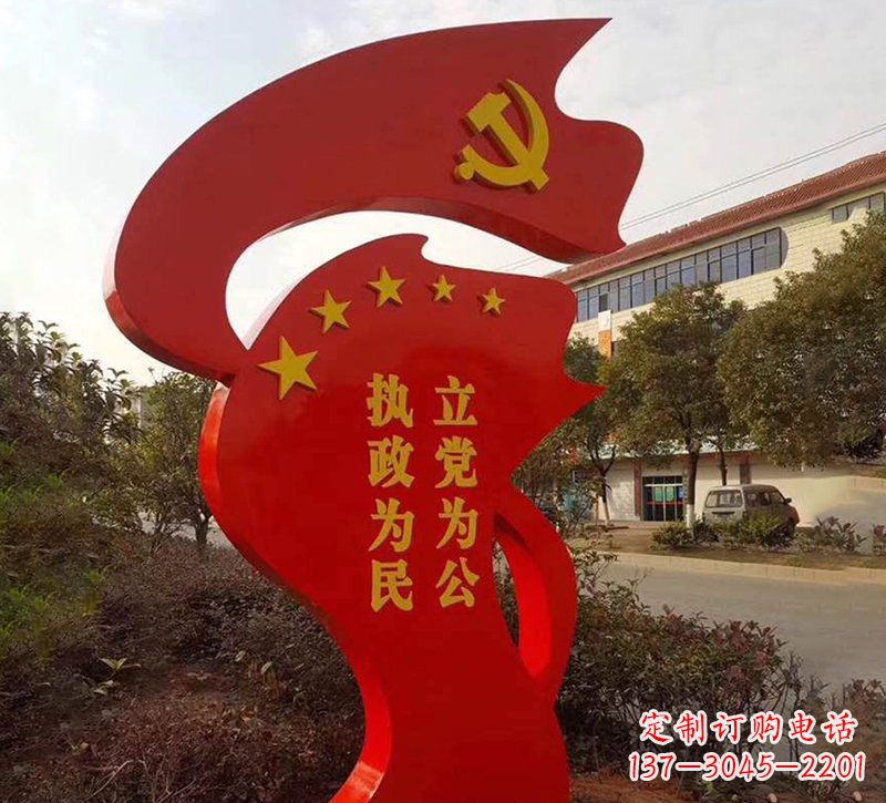 信阳城市不锈钢党旗宣传文化标语雕塑