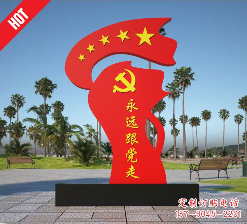 信阳党旗雕塑——永远跟党走