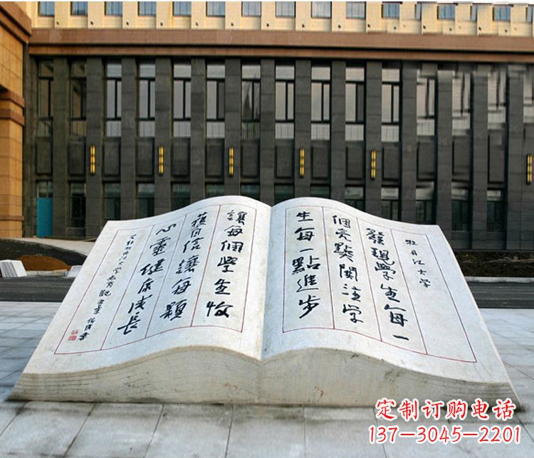 信阳石质书籍雕塑