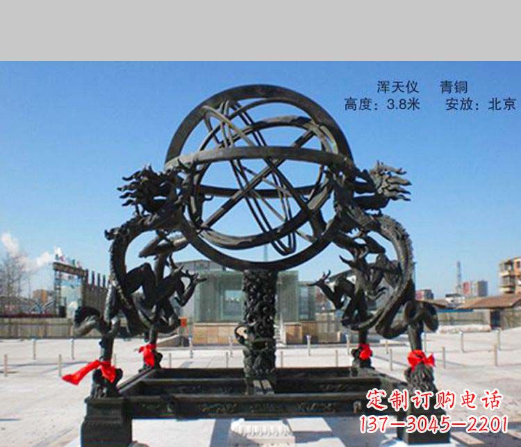 信阳大型浑天仪景观铜雕