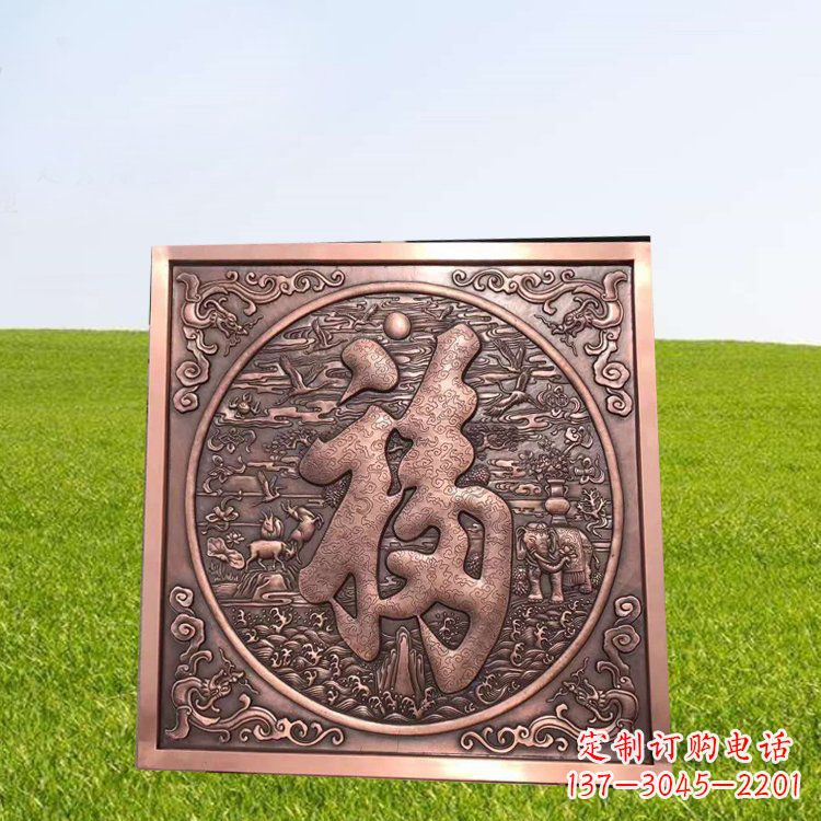 信阳精美锻铜福字雕塑
