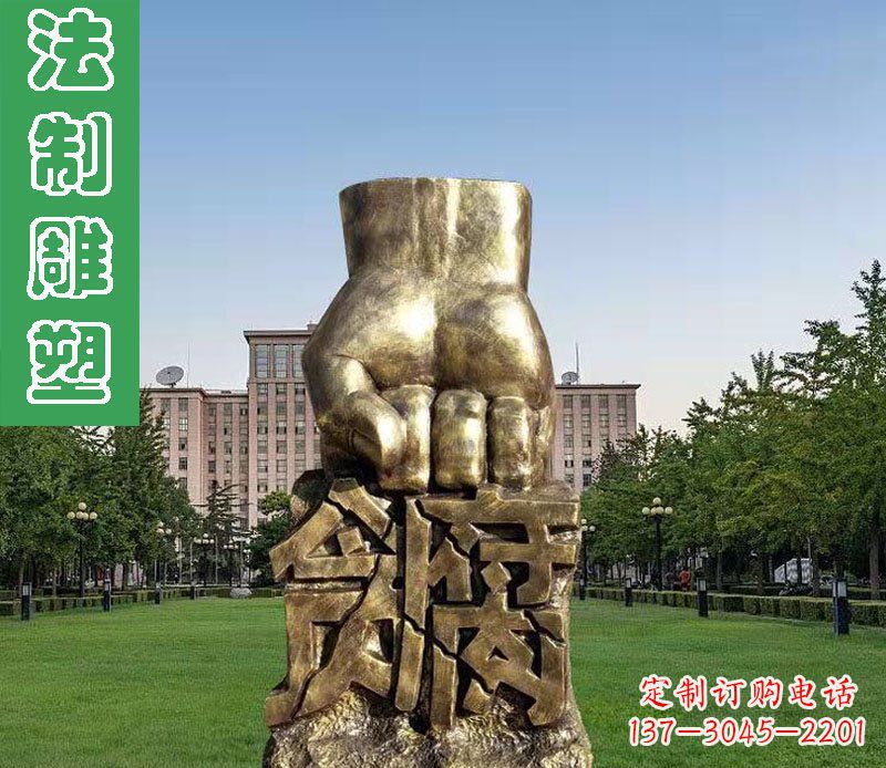 信阳纪念拳头雕塑——传承反腐倡廉精神