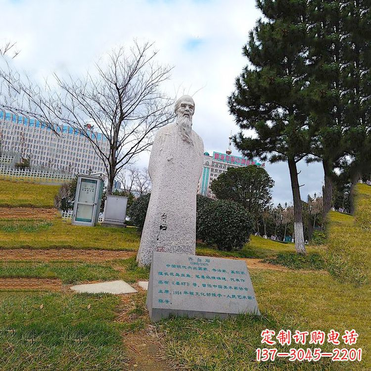 信阳公园世界文化名人齐白石石雕塑像
