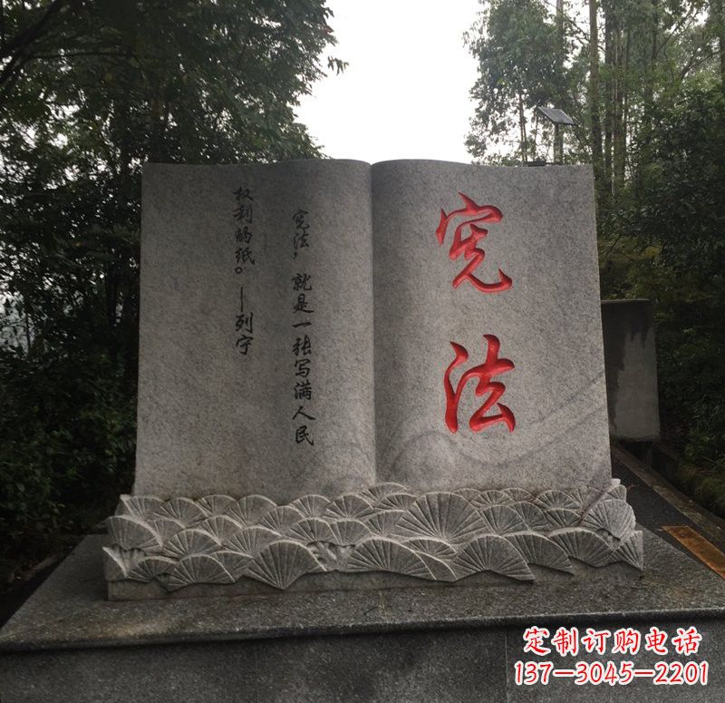 信阳公园宪法书籍石雕