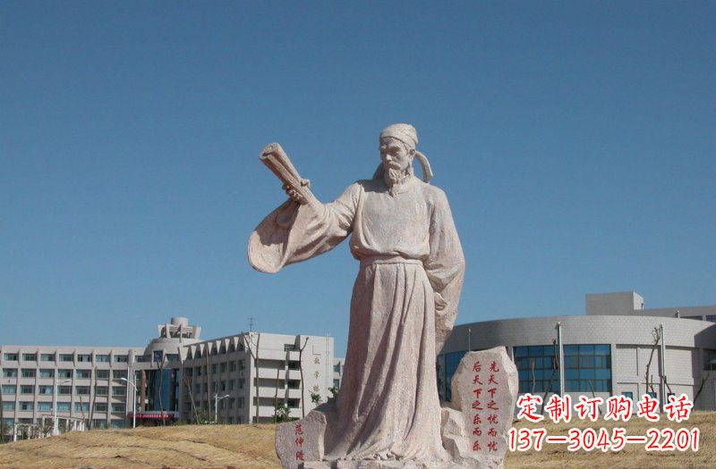 信阳领雕塑范仲淹石雕