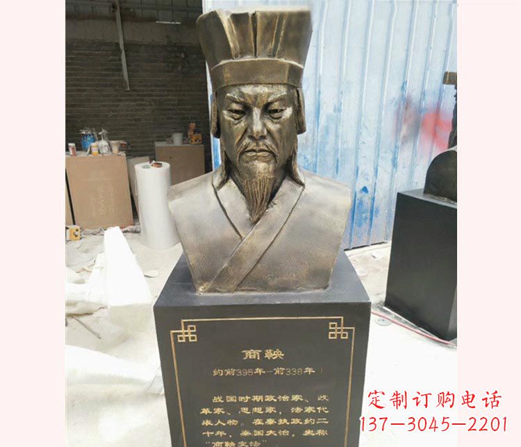 信阳古代文明商鞅胸像铜雕