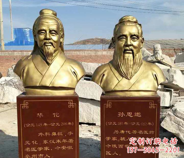 信阳古代名医华佗孙思邈胸像铜雕