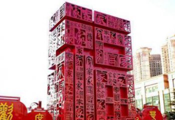 信阳大型不锈钢福字雕塑