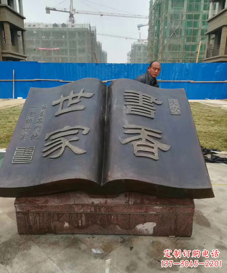 信阳弘扬知识文明——书籍铜雕
