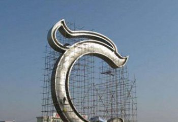 信阳无限创意的不锈钢字母雕塑