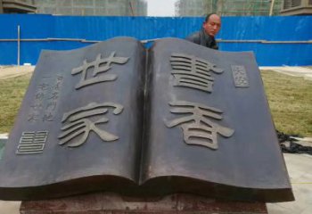 信阳弘扬知识文明——书籍铜雕