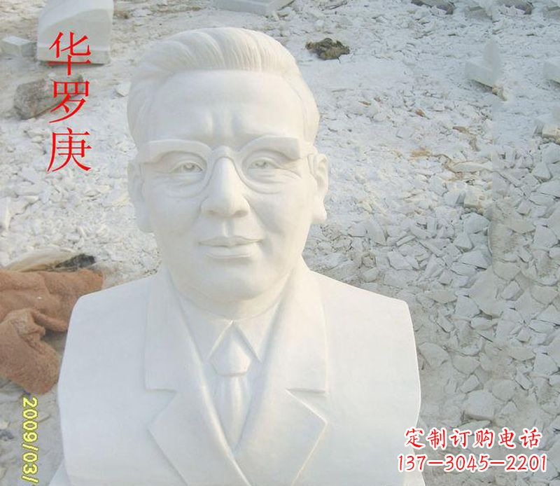 信阳汉白玉华罗庚石雕,精美绝伦