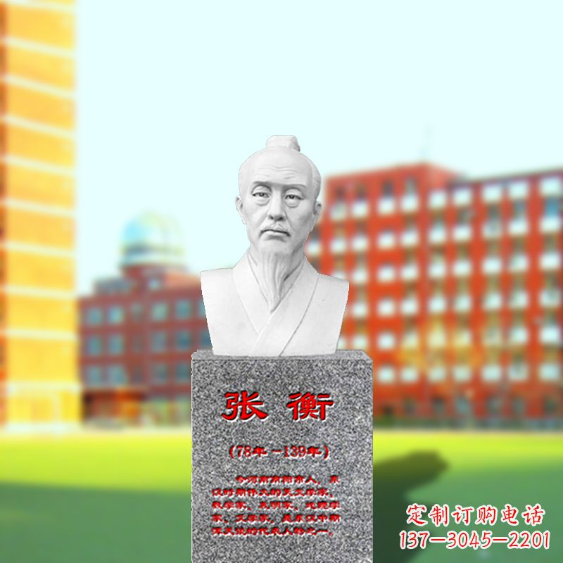 信阳张衡石雕头像——中国古代科学家雕像