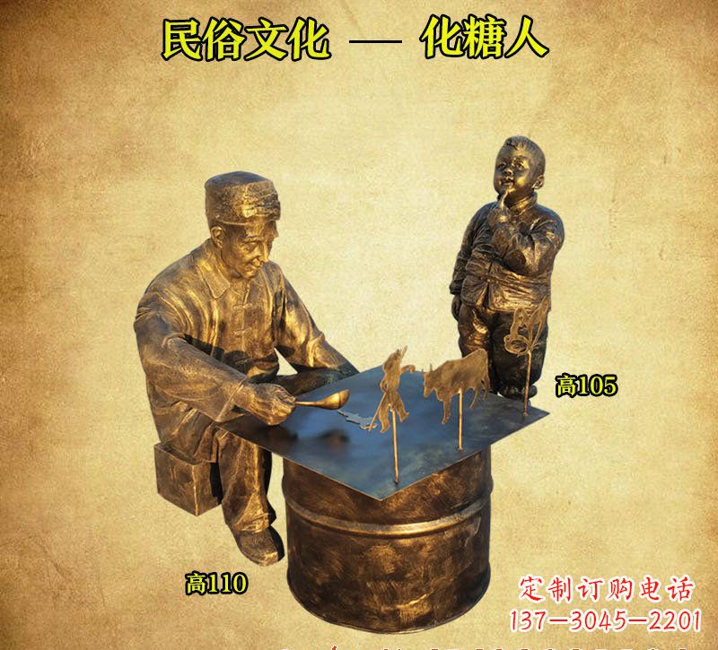 信阳出众的糖人铜雕,让你拥有个性化定制