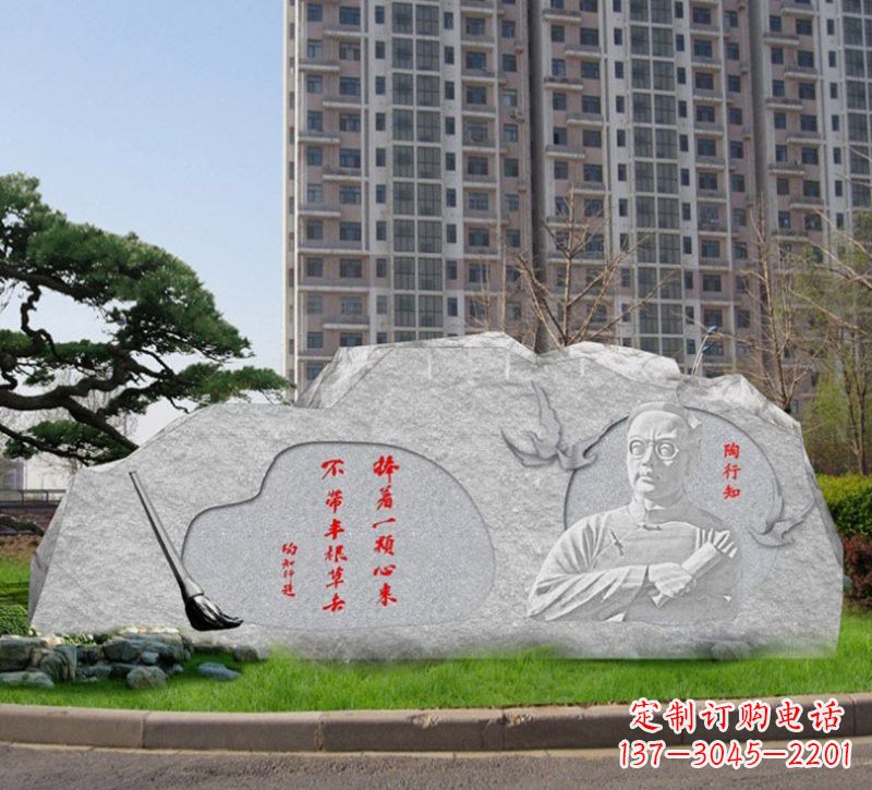 信阳教育家陶行知石浮雕