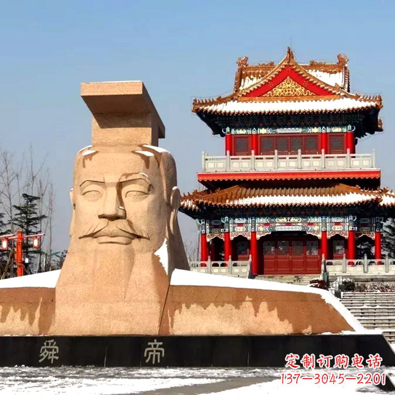 信阳中领雕塑精美石质三皇五帝之舜帝大型头像雕塑