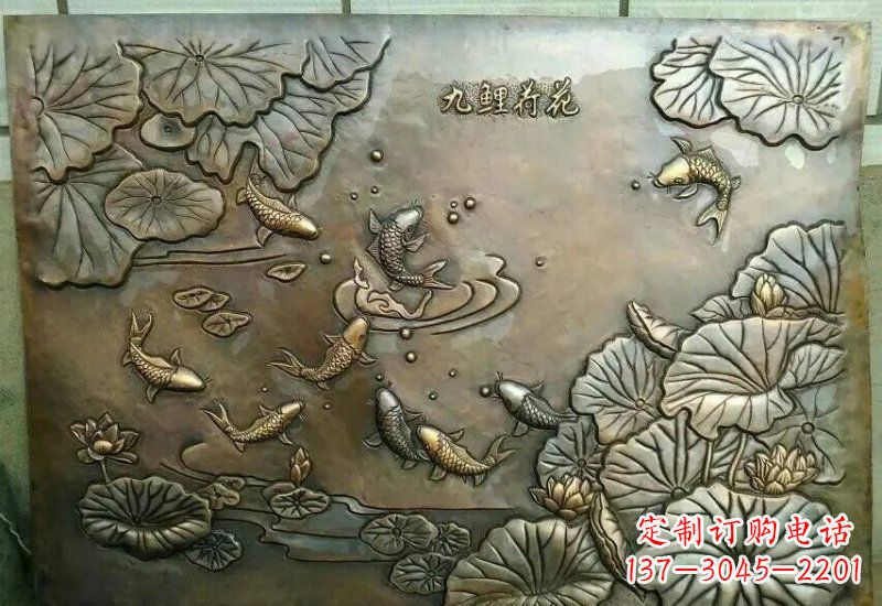 信阳九鲤铜质荷花浮雕塑介绍