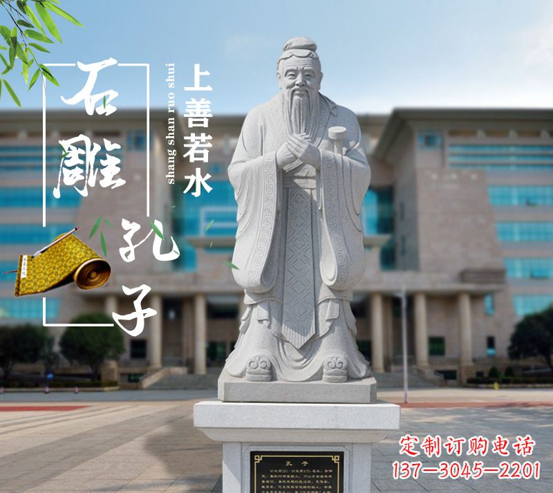 信阳荣耀大师——孔子雕塑