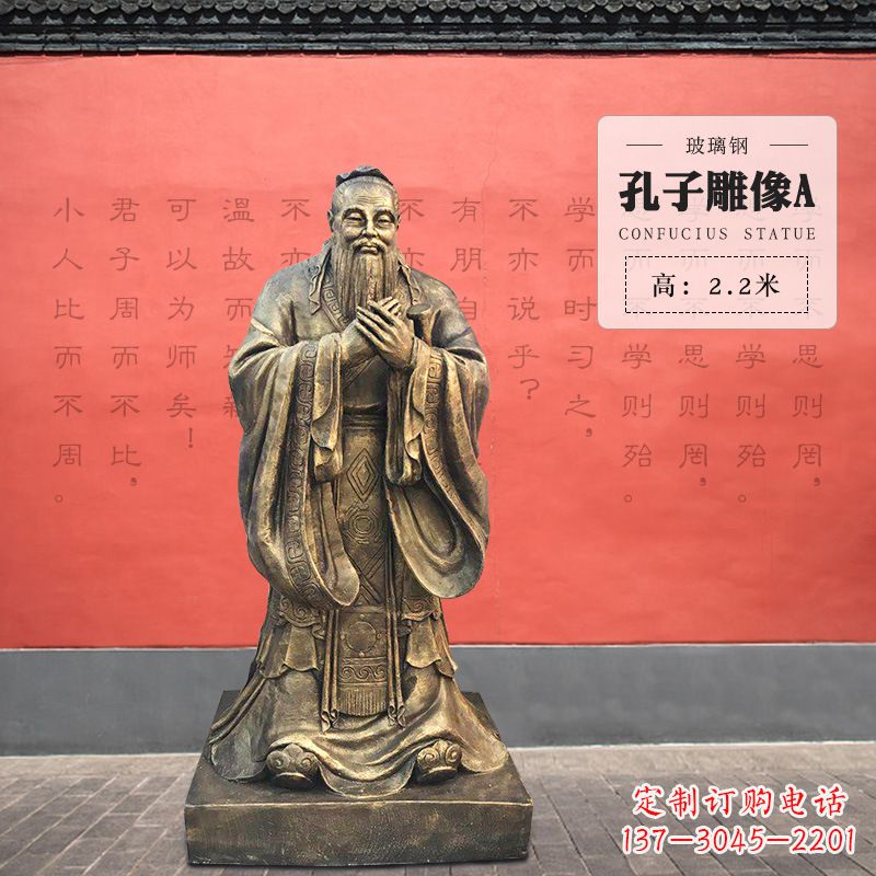 信阳孔子雕像A-玻璃钢访谈人物雕塑