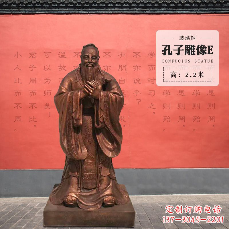 信阳孔子雕像E-玻璃钢访谈人物雕塑