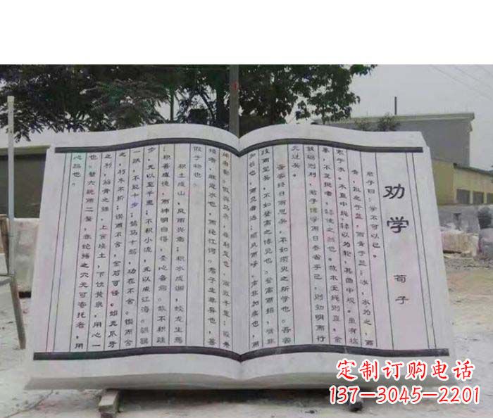 信阳劝学石雕书籍景观雕塑